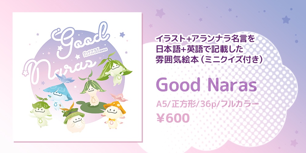 Good Naras【装丁変更版】
