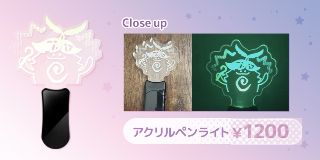 アクリルペンライト(アランバリカ)