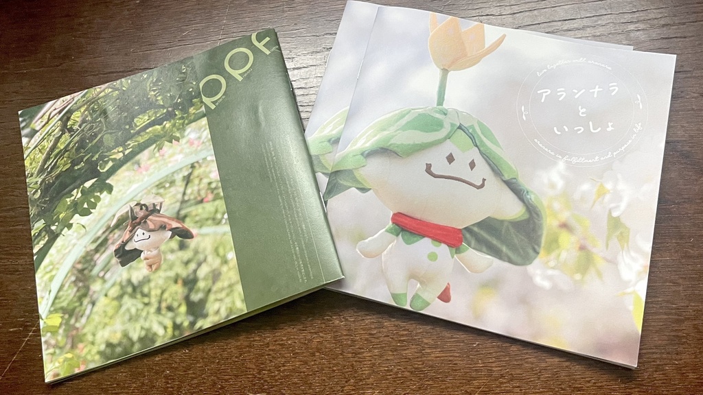 アランナラといっしょ