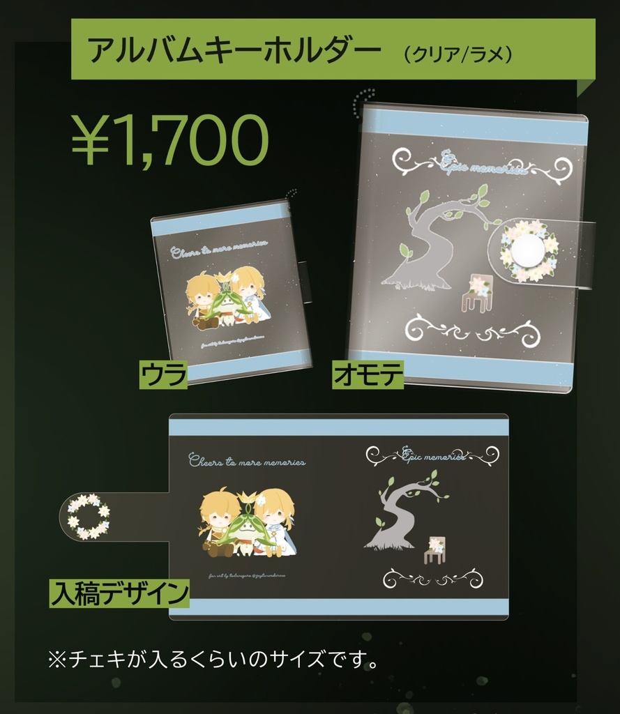 アルバムキーホルダー