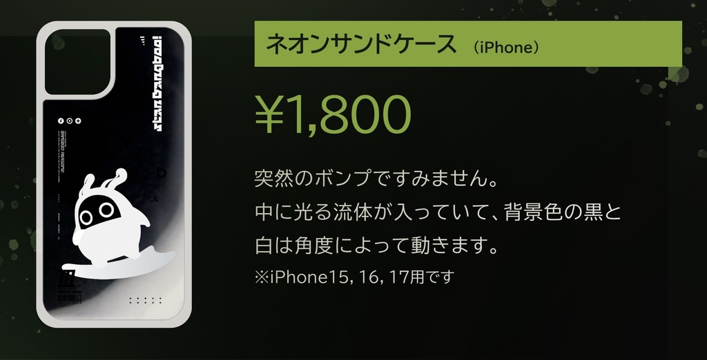 ネオンサンドケース（iPhoneのみ）