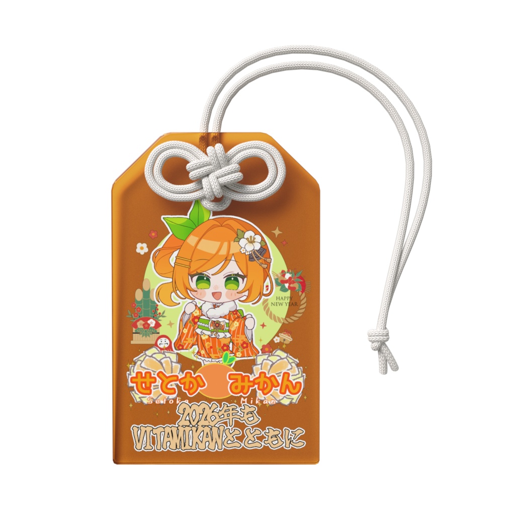 2026年せとかみかんお守り!いつでもみかんと一緒だね!