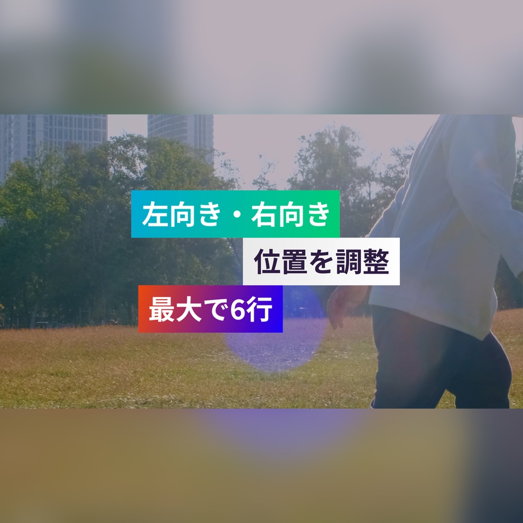 グラデーションで複数行のテロップ