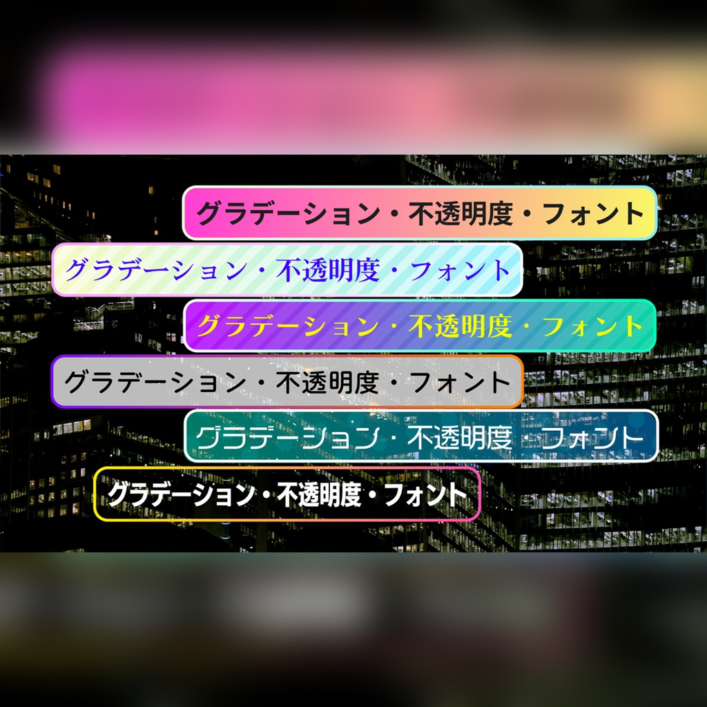 グラデーションで複数行のテロップ