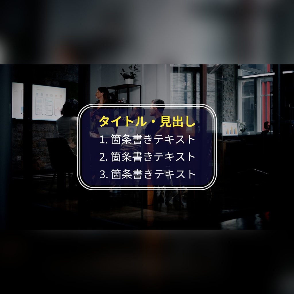 シンプルな箇条書きテロップ