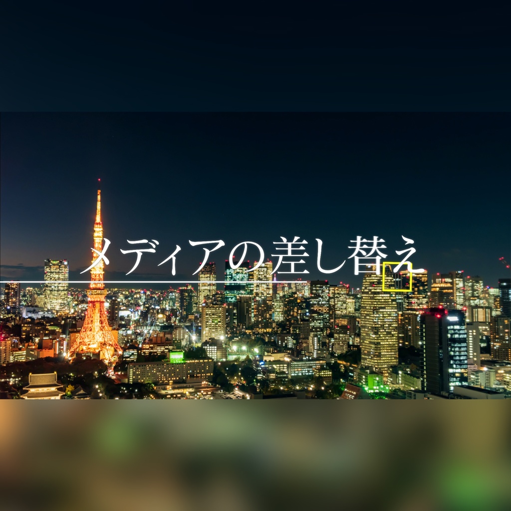 グリッチノイズのタイトル