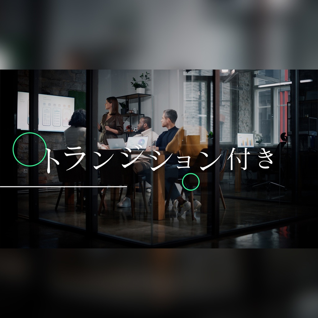 印象的な映画風タイトル