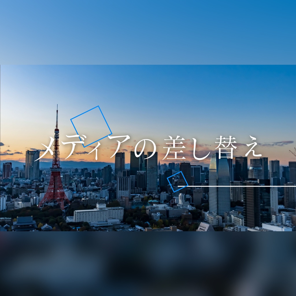 印象的な映画風タイトル