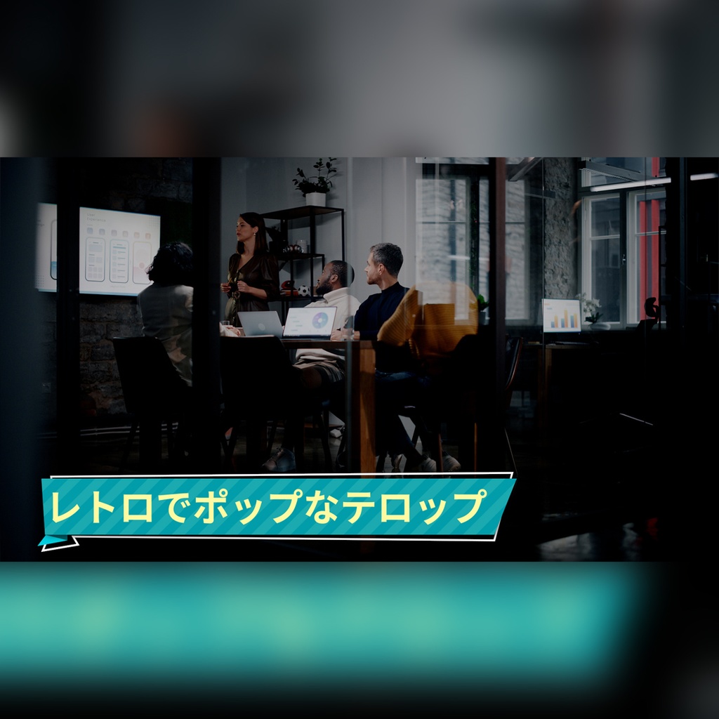 ポップな吹き出しテロップ