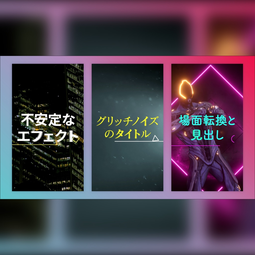 【縦】グリッチノイズのタイトル