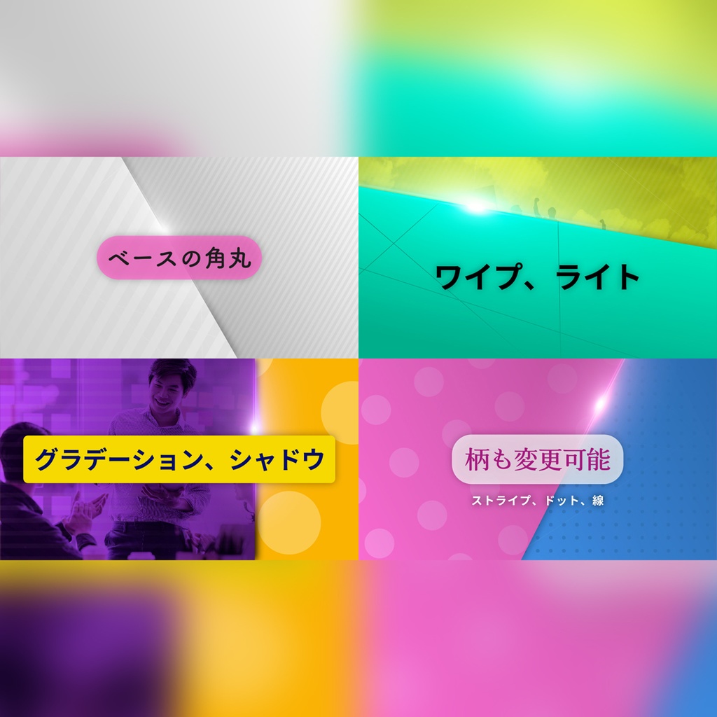 スタイリッシュなトランジション付きタイトル