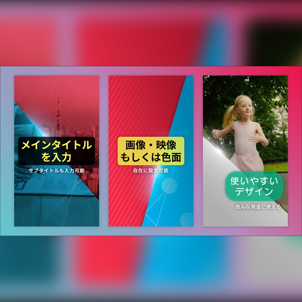 【縦】スタイリッシュなトランジション付きタイトル