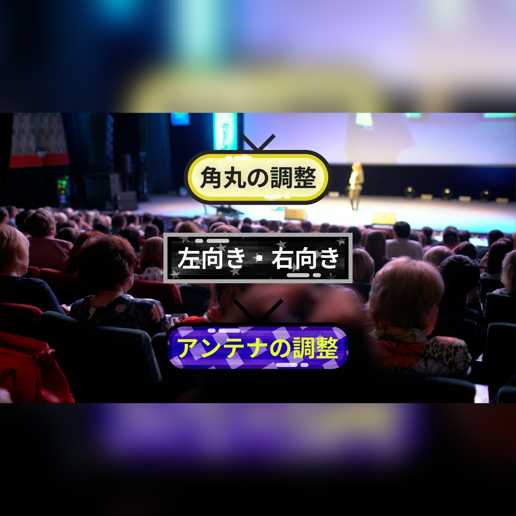 テレビ番組風テロップ