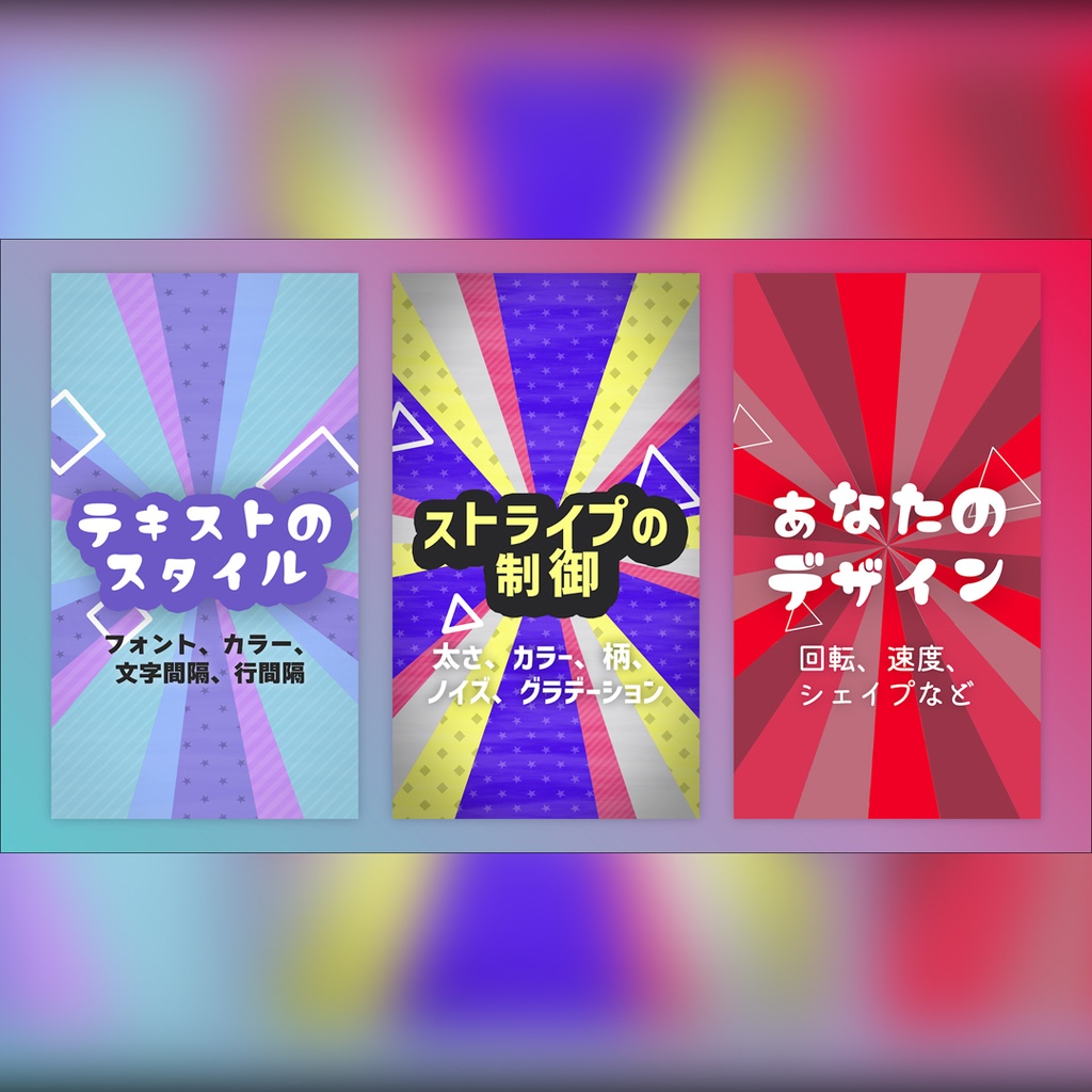 【縦】放射状ストライプの楽しいタイトル