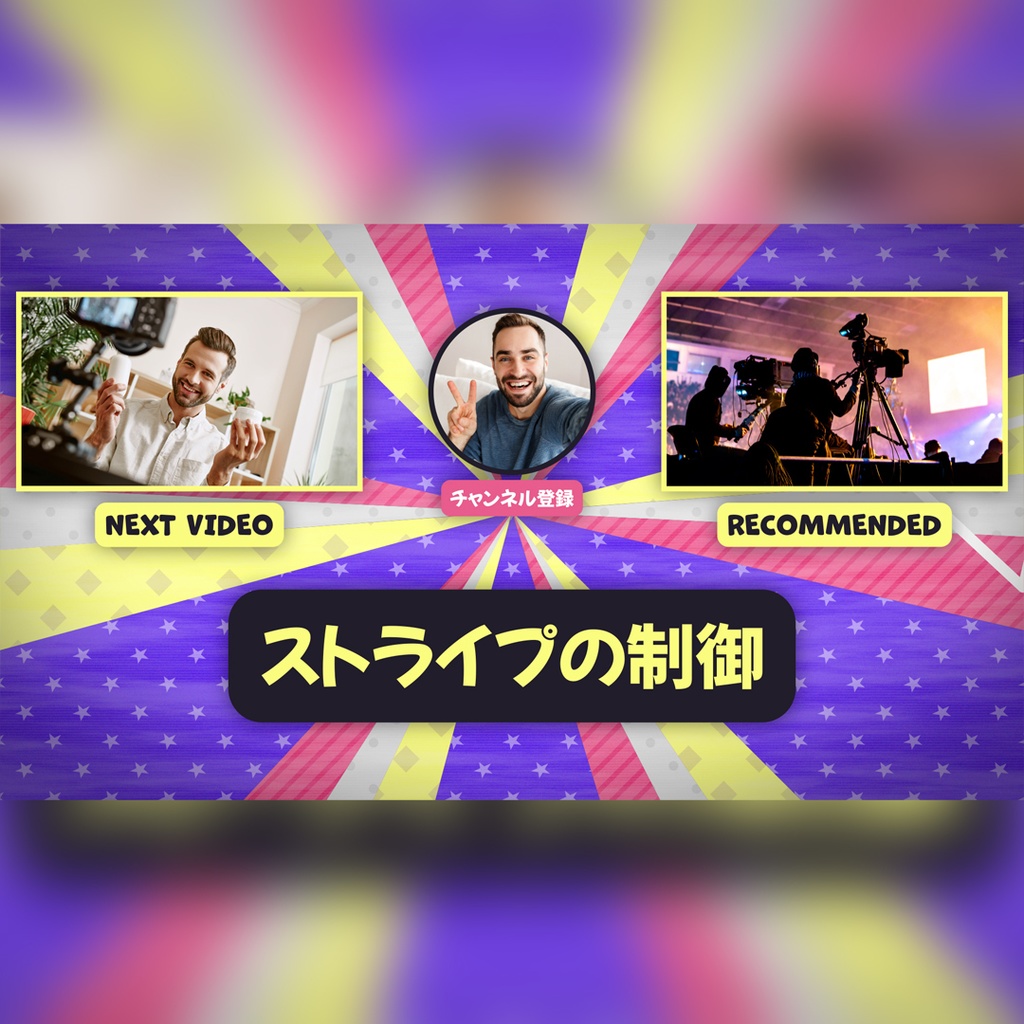 放射状ストライプの楽しい終了画面