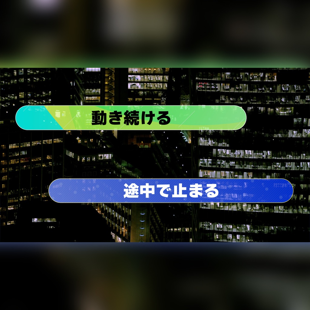 流れるカラフルなテロップ