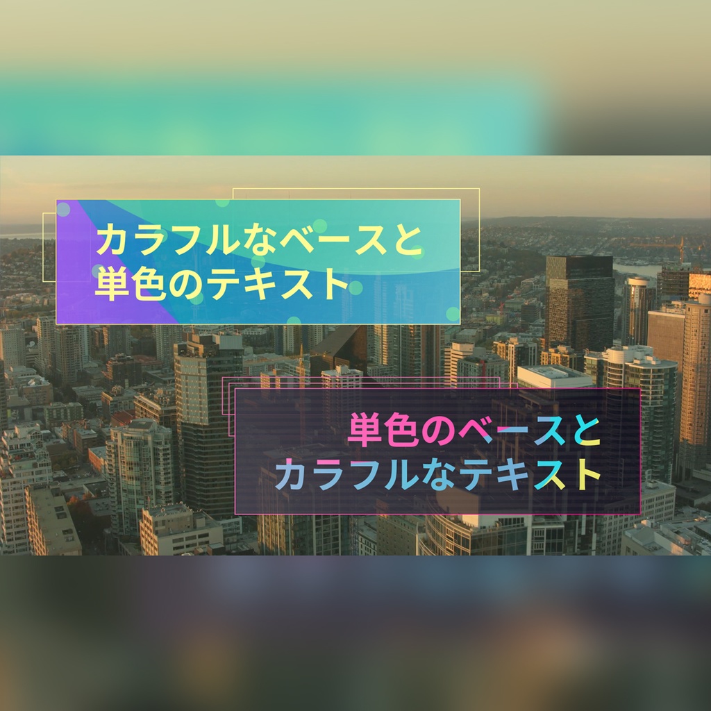 流れるカラフルなテロップ