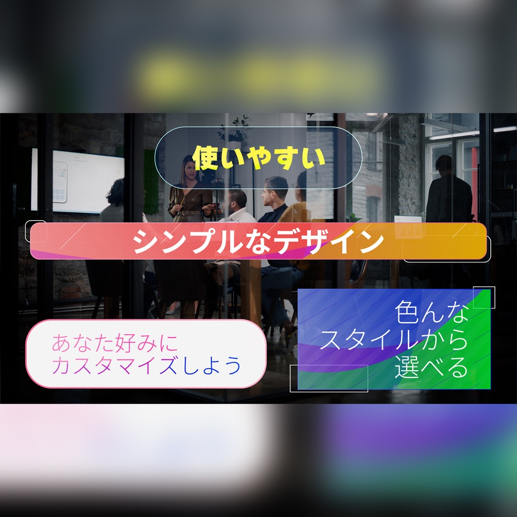 流れるカラフルなテロップ