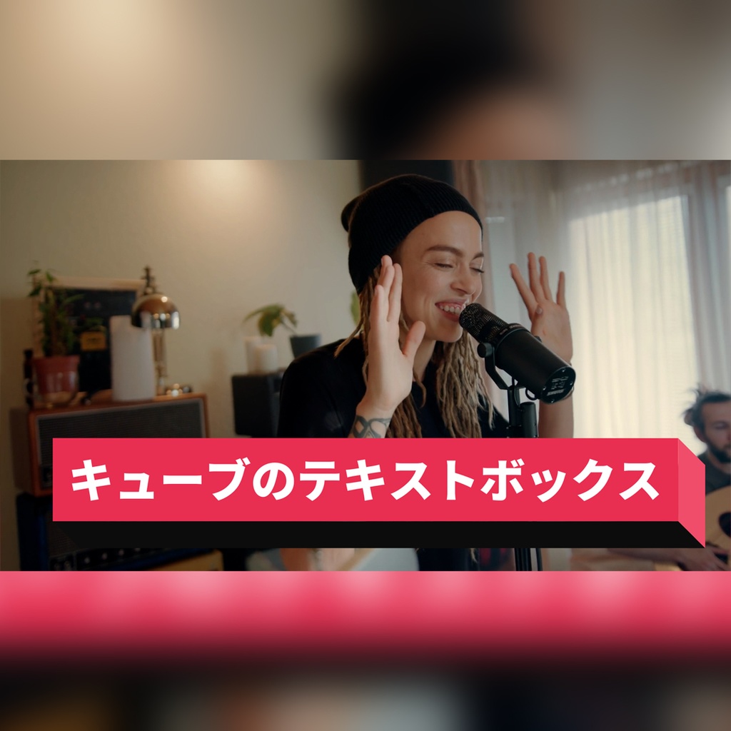 キューブのテキストボックス