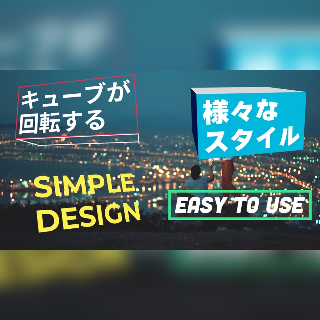 キューブが回転するタイトル