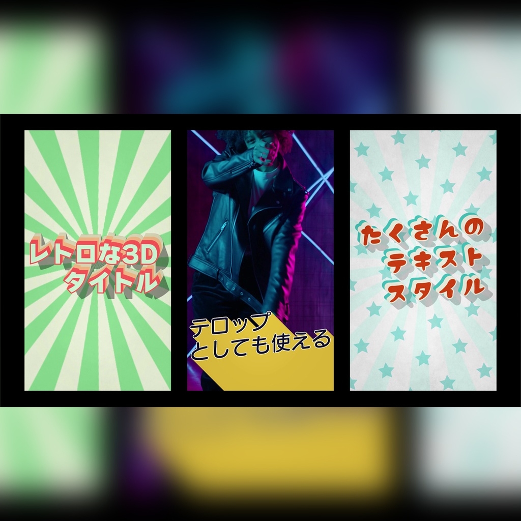 【縦】レトロな3Dタイトル