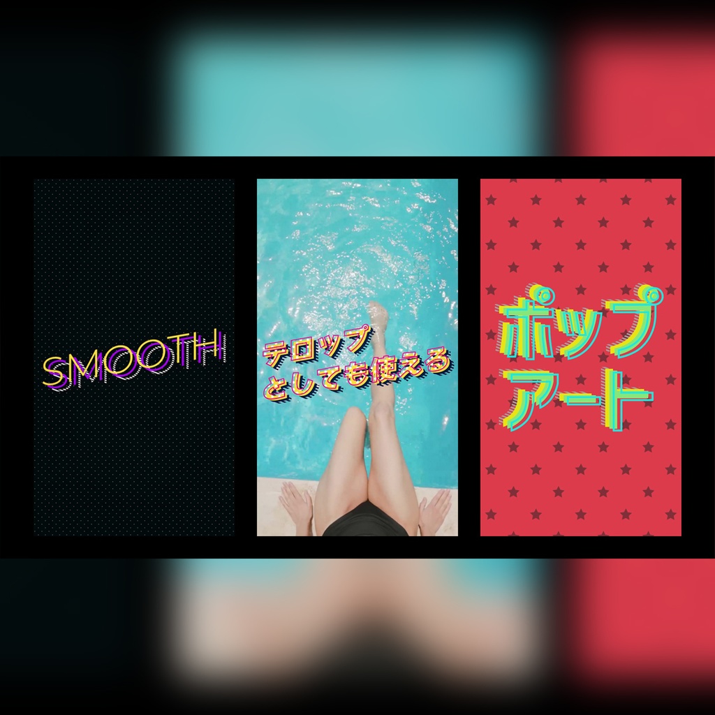 【縦】ポップアートの楽しいタイトル