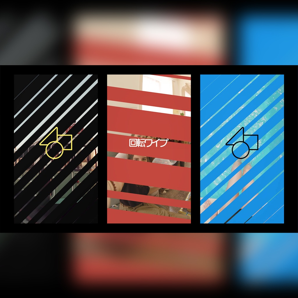 【縦】回転ワイプのタイトル