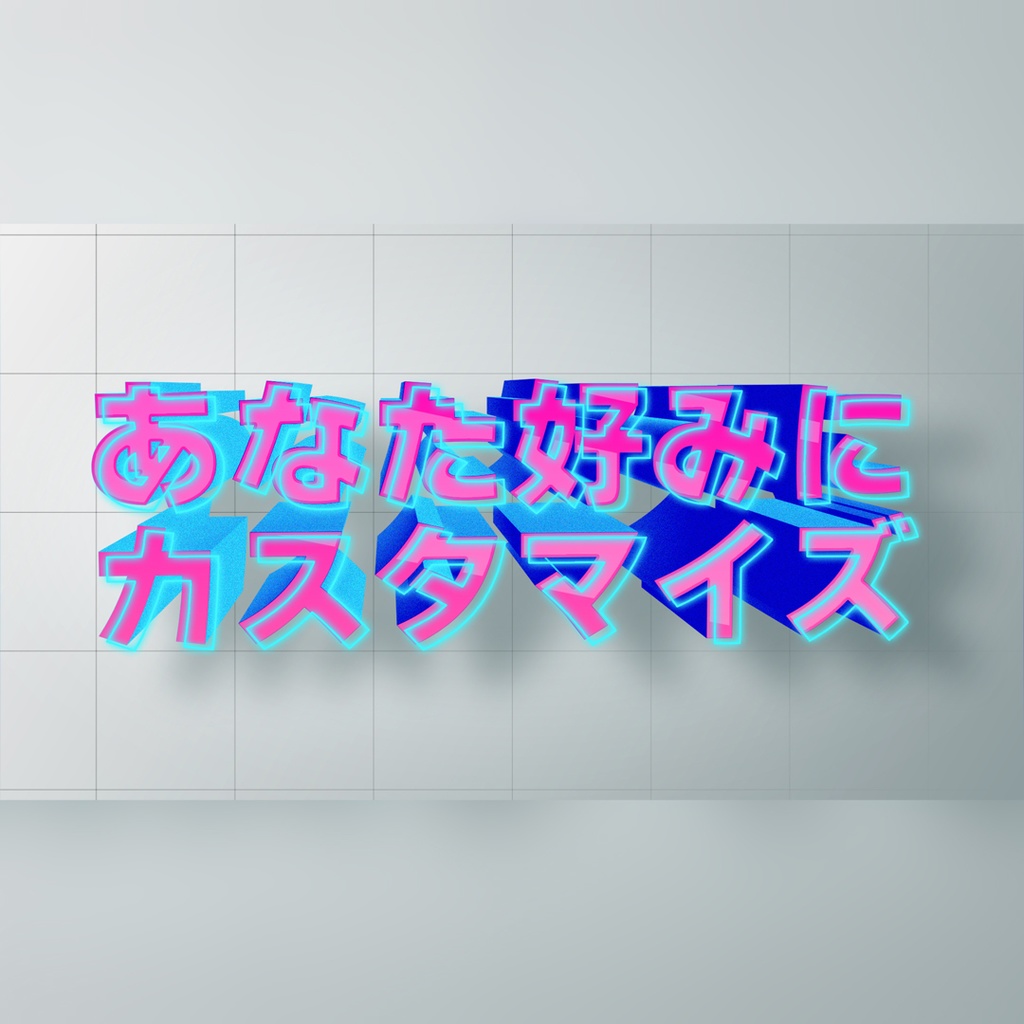 レトロな3Dネオンタイトル