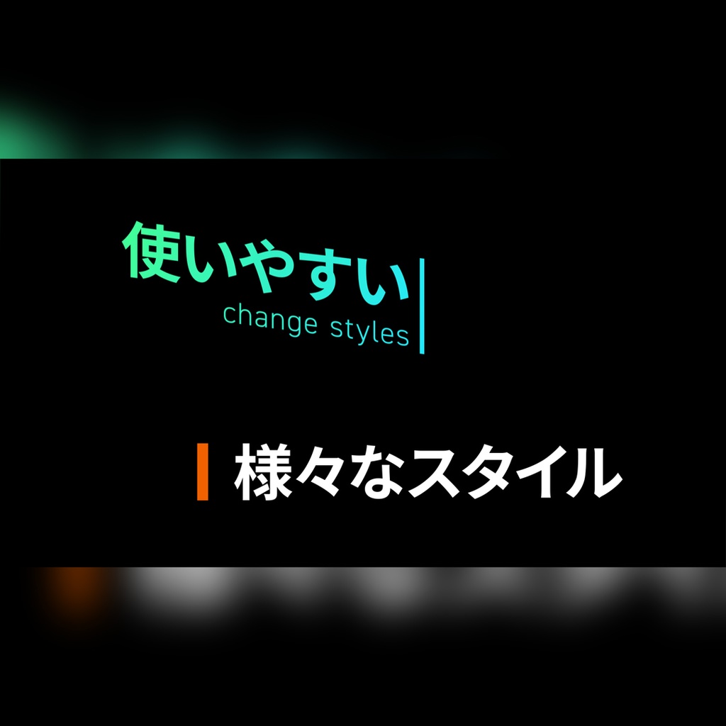 シンプルでミニマムなテロップ