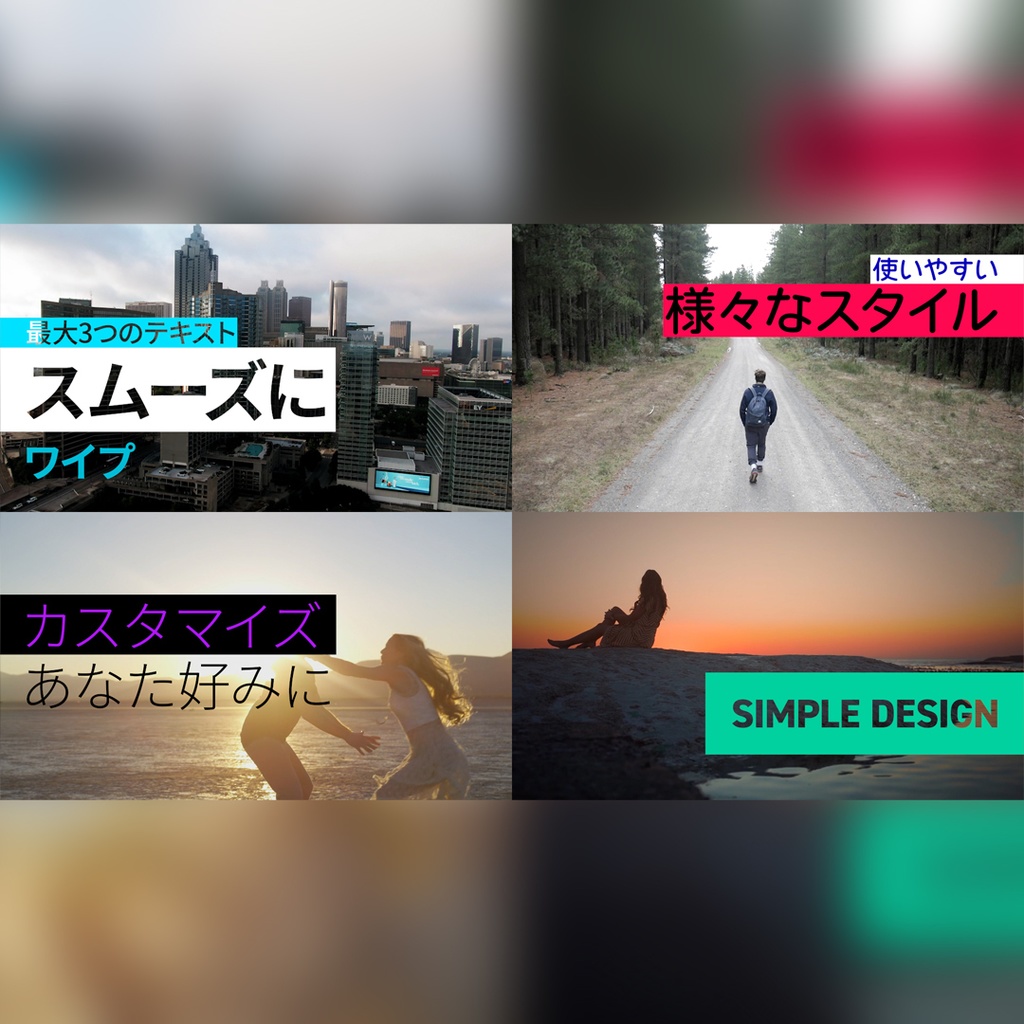 スムーズにワイプするタイトル