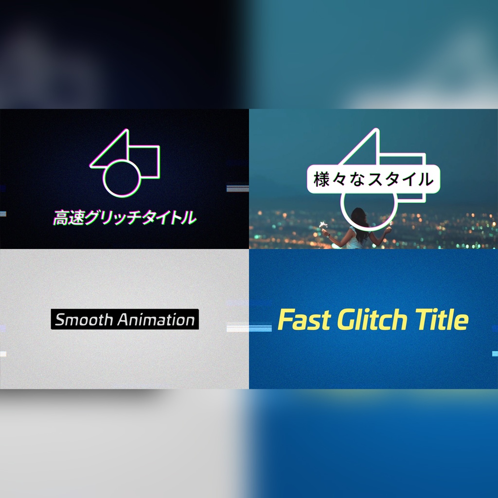 高速グリッチタイトル