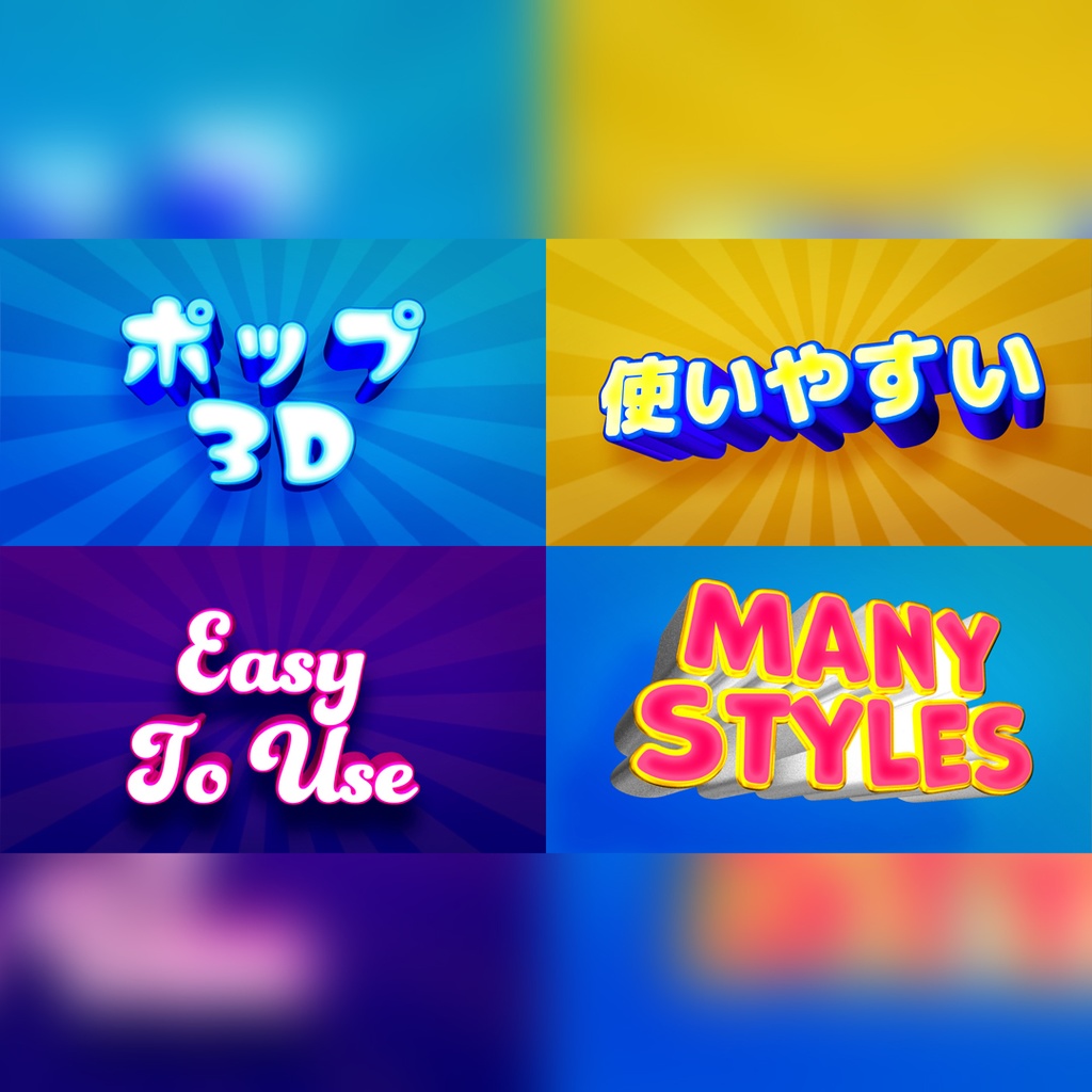ポップな3Dタイトル