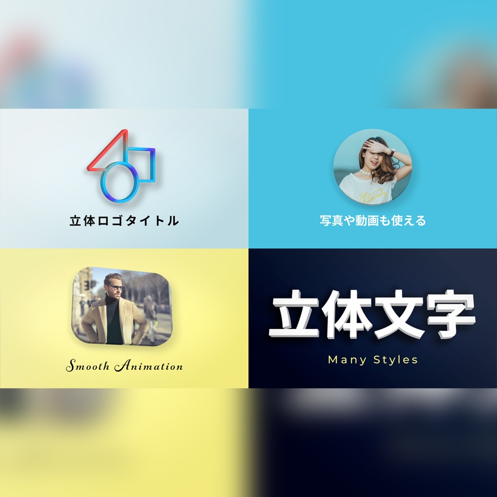 立体ロゴタイトル