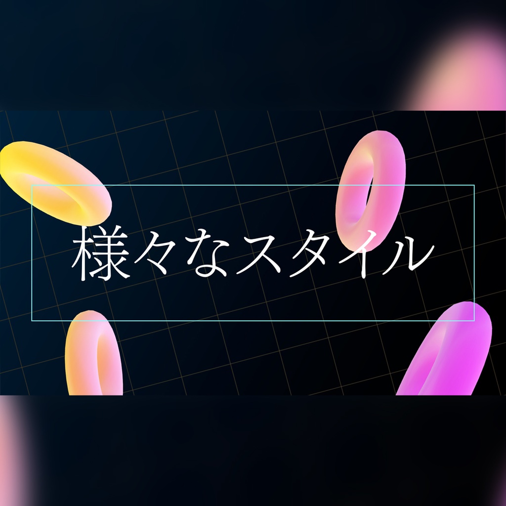 モダンレトロなタイトル