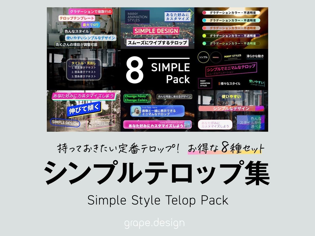 シンプルなテロップ集 8種パック