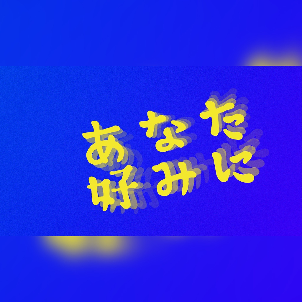 回転する楽しいタイトル