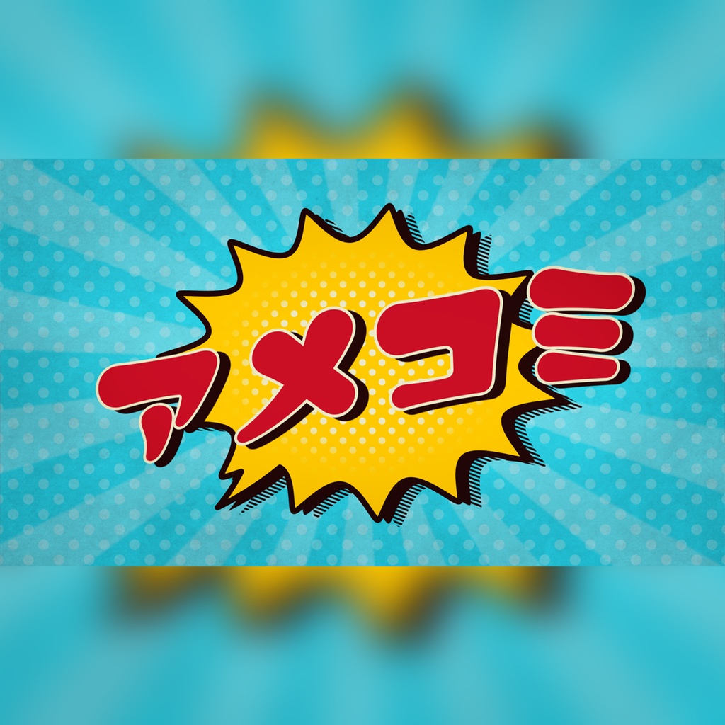 コミック吹き出しタイトル