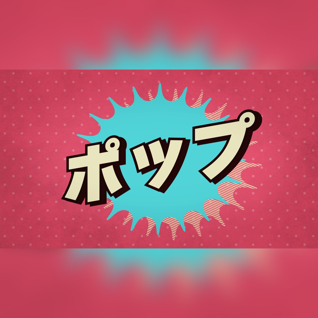 コミック吹き出しタイトル