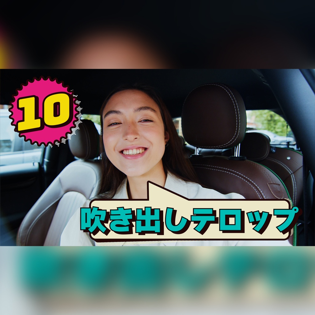 コミック吹き出しテロップ