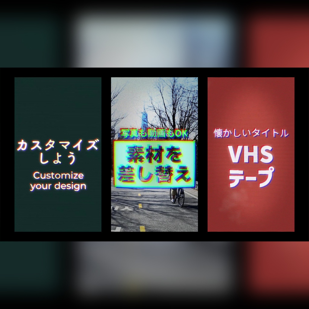 【縦】VHSテープ風の懐かしいタイトル