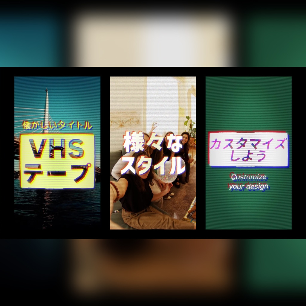 【縦】VHSテープ風の懐かしいタイトル