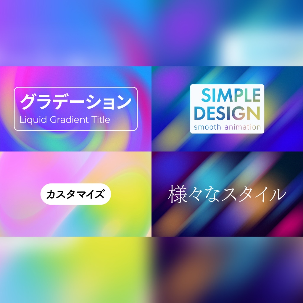 滑らかなグラデーションのタイトル