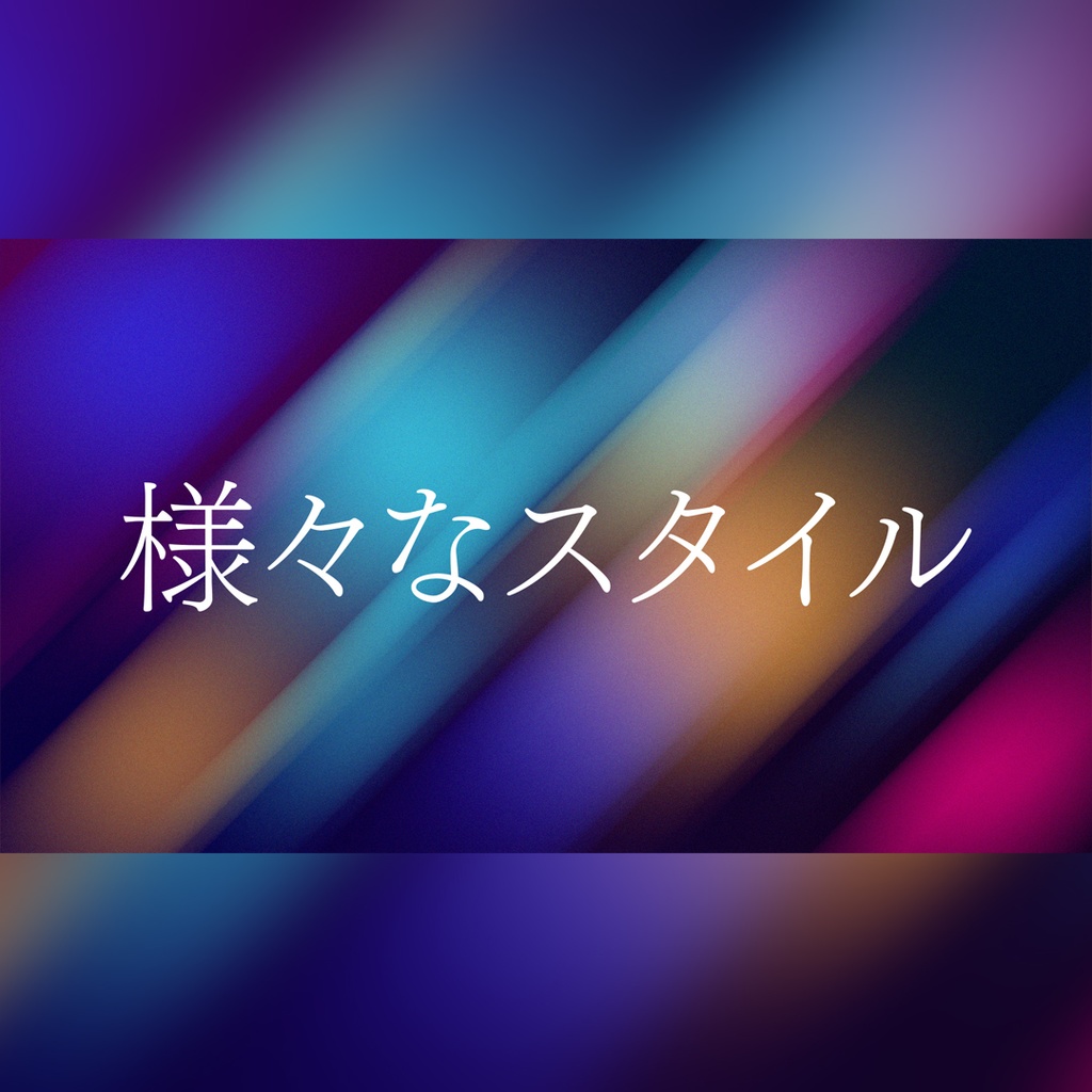 滑らかなグラデーションのタイトル