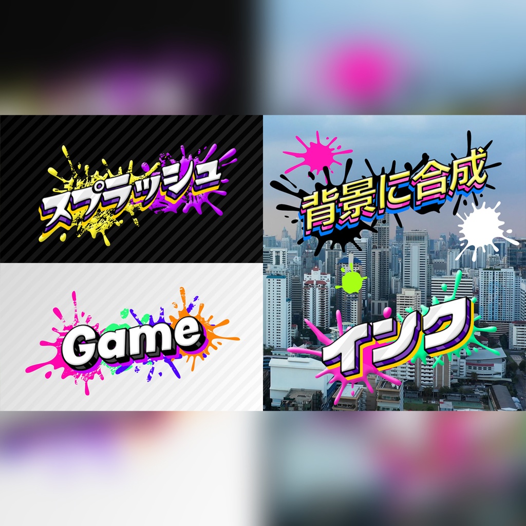 インクが弾けるタイトル