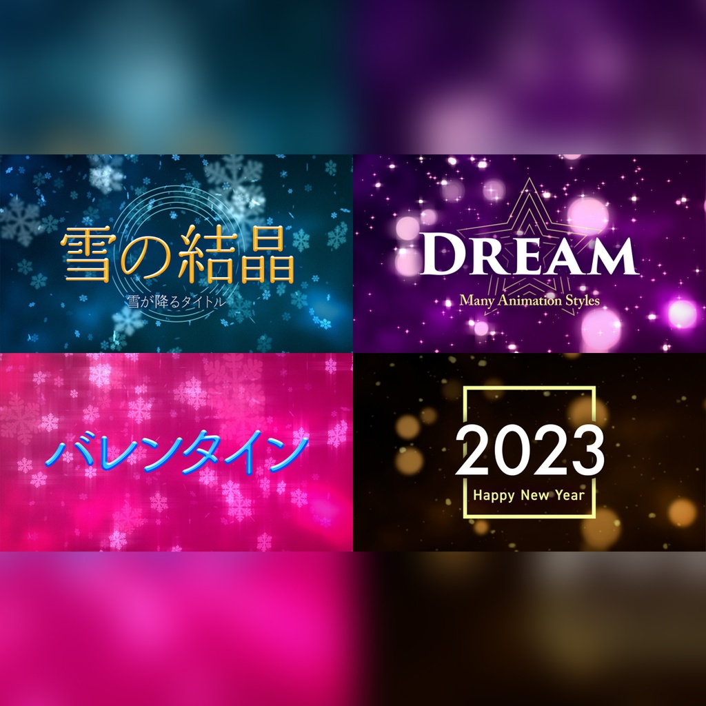 雪が降るタイトル