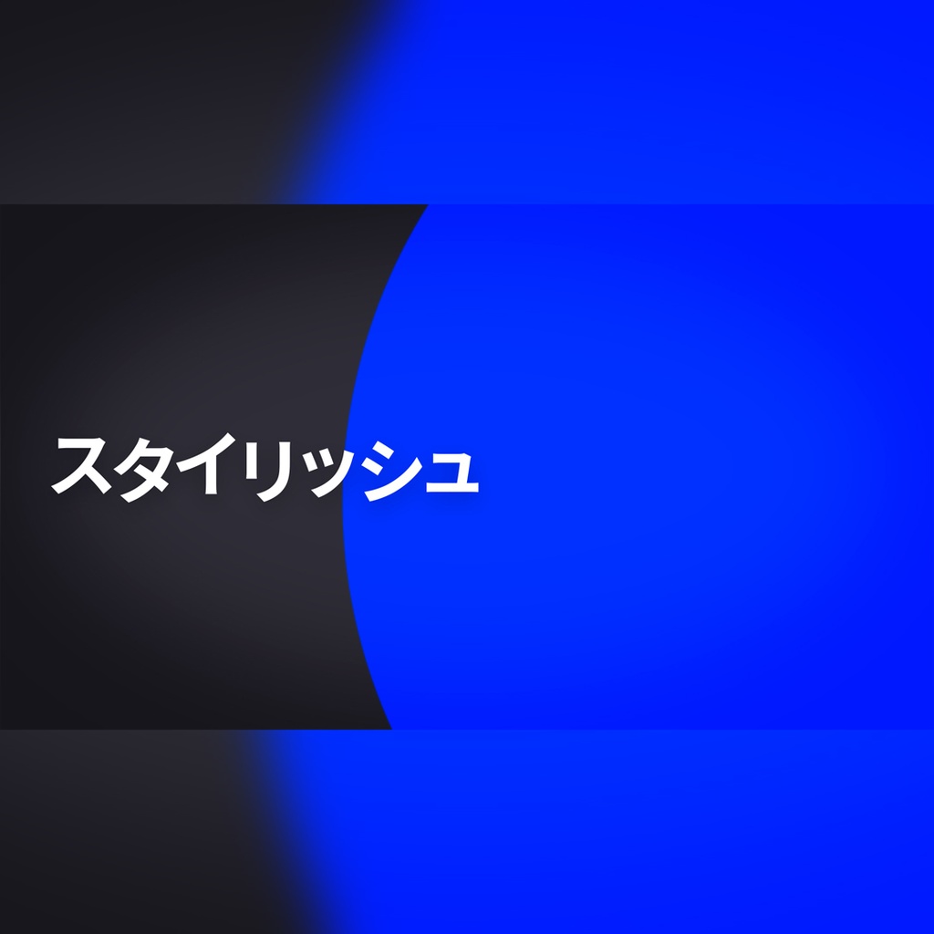 クリエイティブでカラフルなタイトル