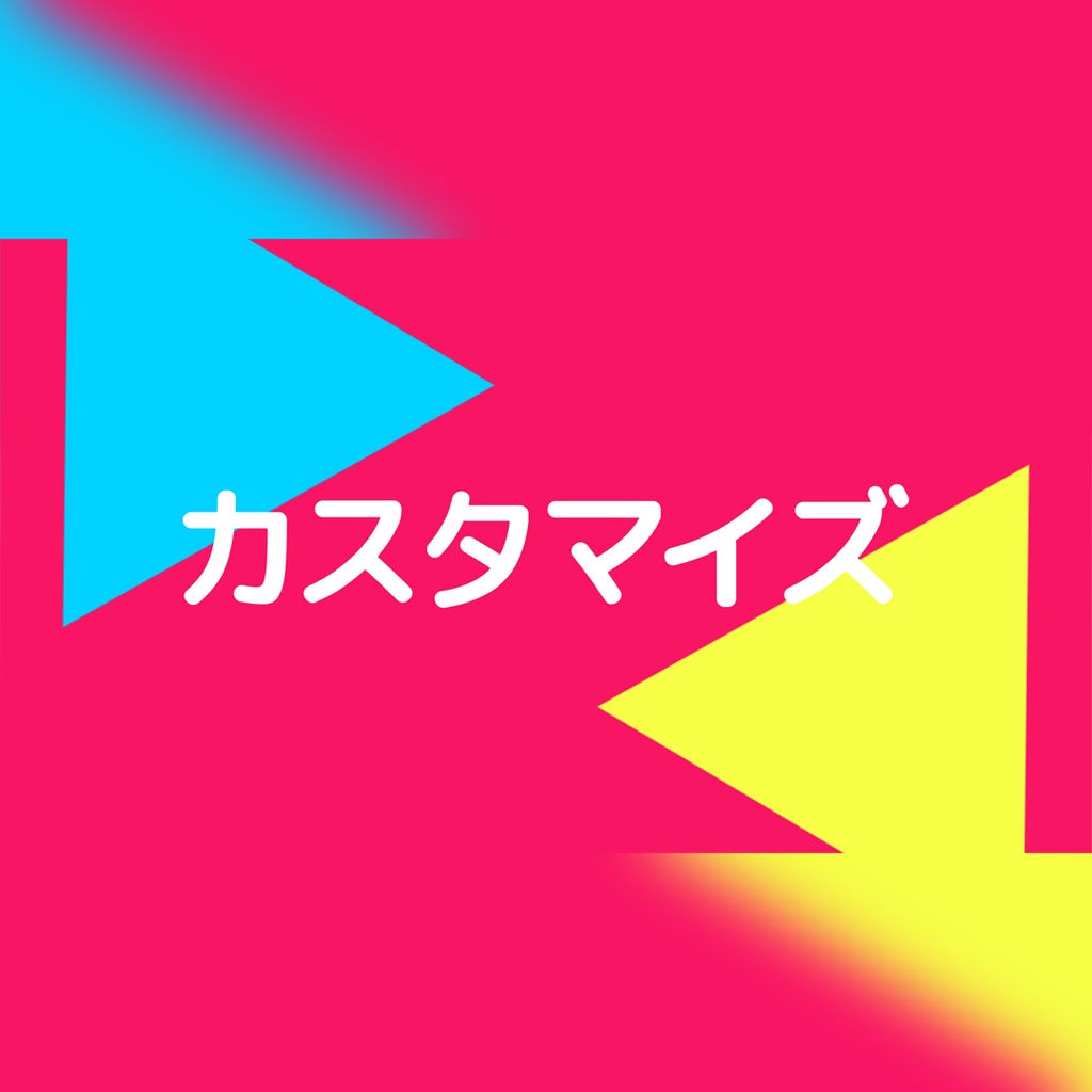 クリエイティブでカラフルなタイトル