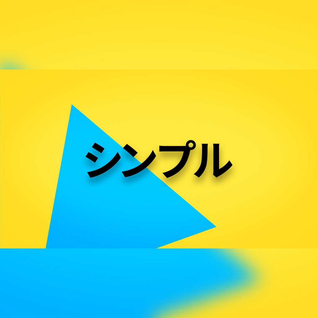 クリエイティブでカラフルなタイトル