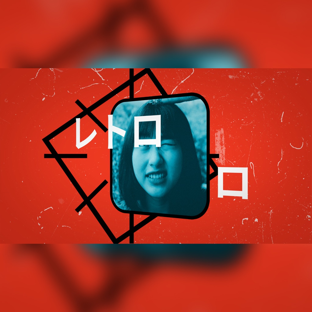 回転するレトロなタイトル