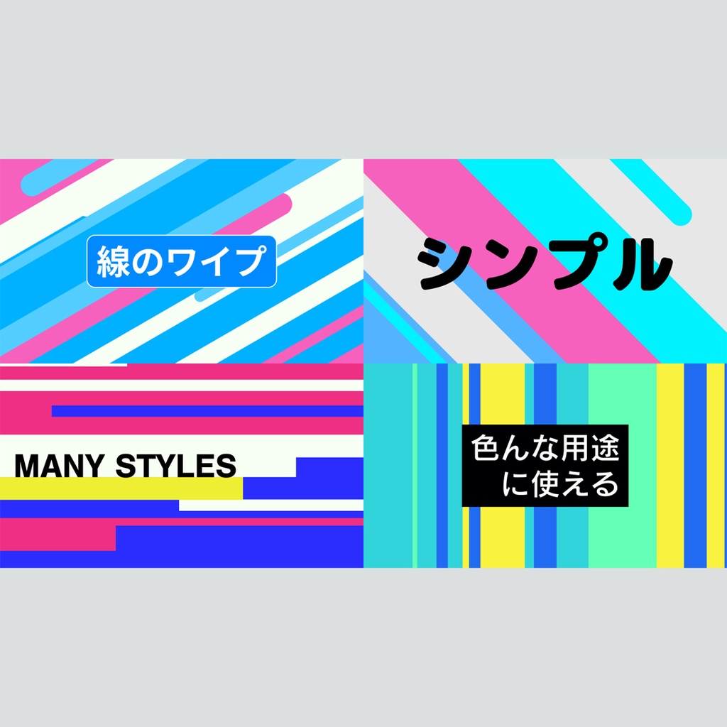 線がワイプするタイトル